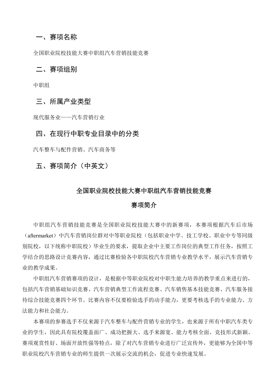 全国职业院校技能大赛中职组汽车营销技能竞赛职业院校技能大赛.doc_第3页