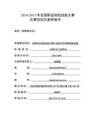 全国职业院校技能大赛中职组汽车营销技能竞赛职业院校技能大赛.doc