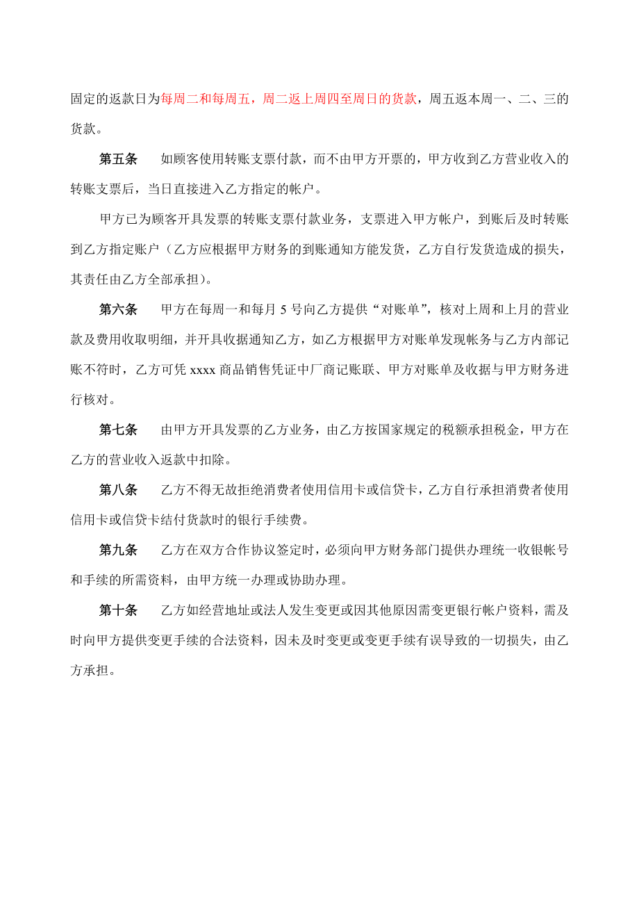 统一收银管理.doc_第2页