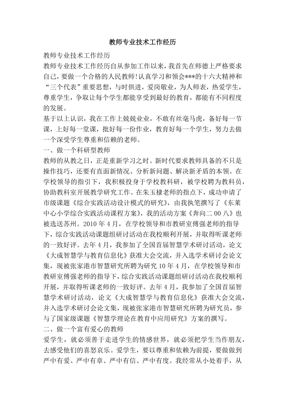 教师专业技术工作经历.doc_第1页