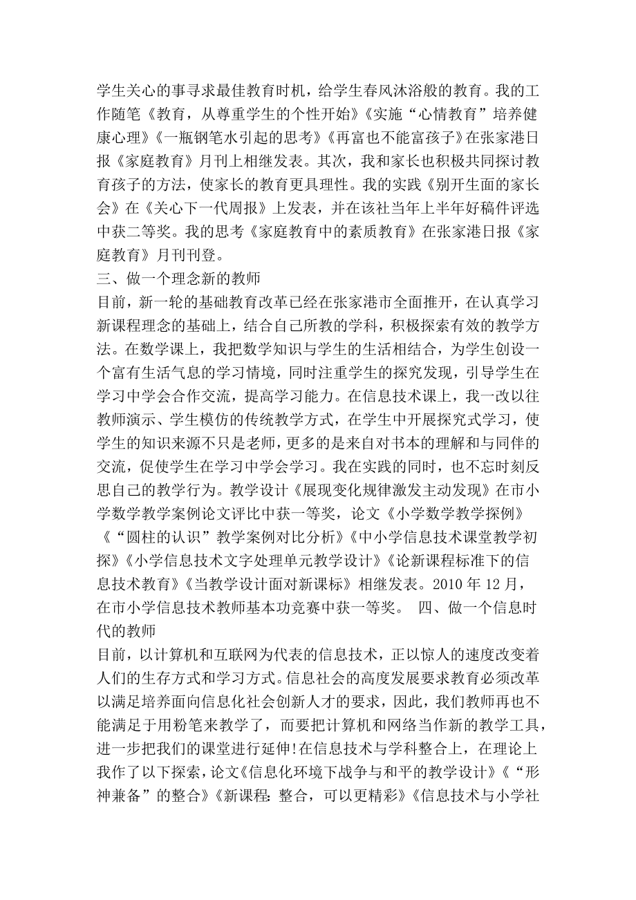 教师专业技术工作经历.doc_第2页