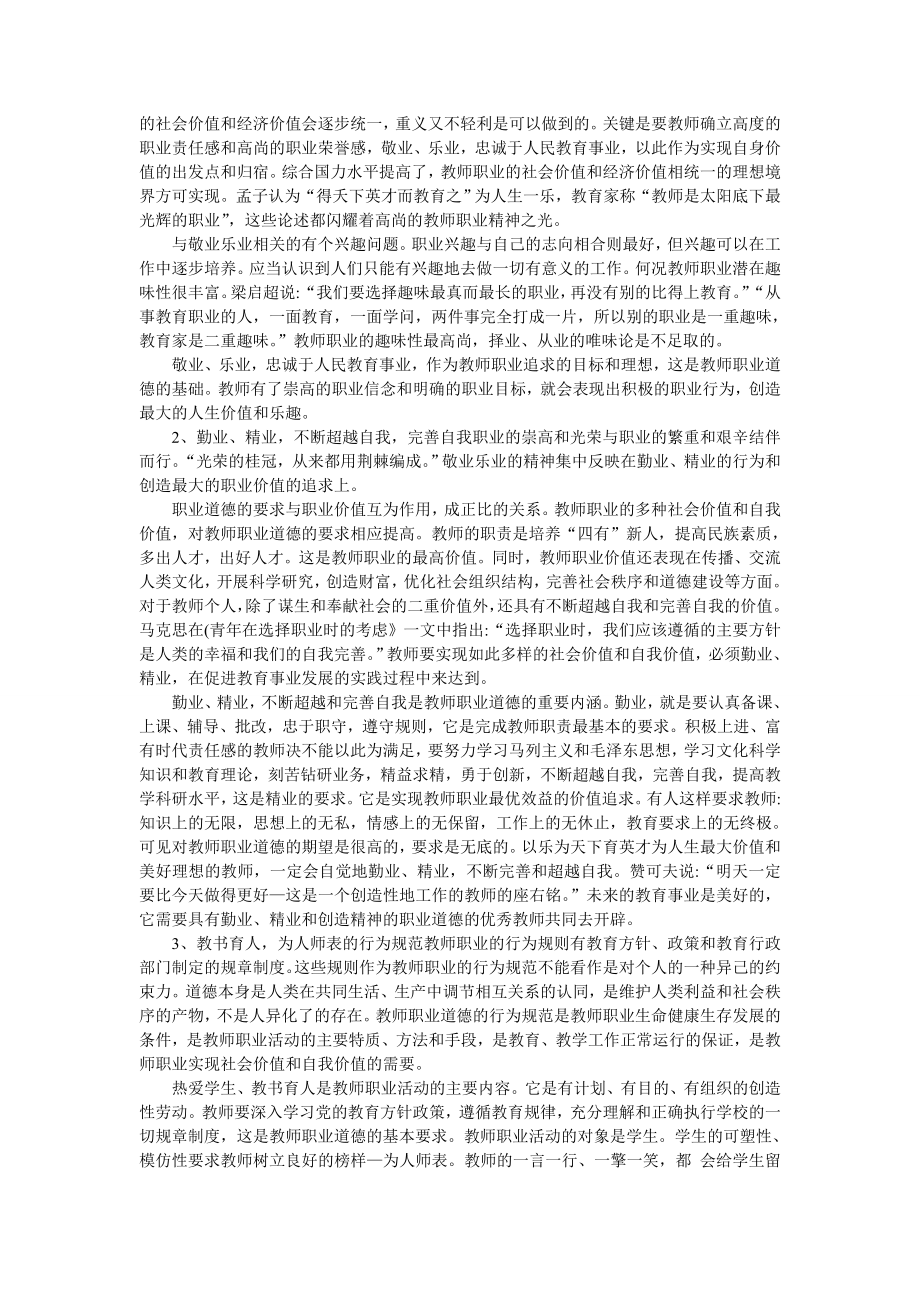 伦理学论文：论教师职业道德.doc_第2页