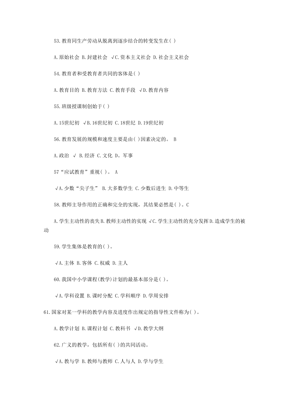 教师资格证综合分析选择题汇总.doc_第2页