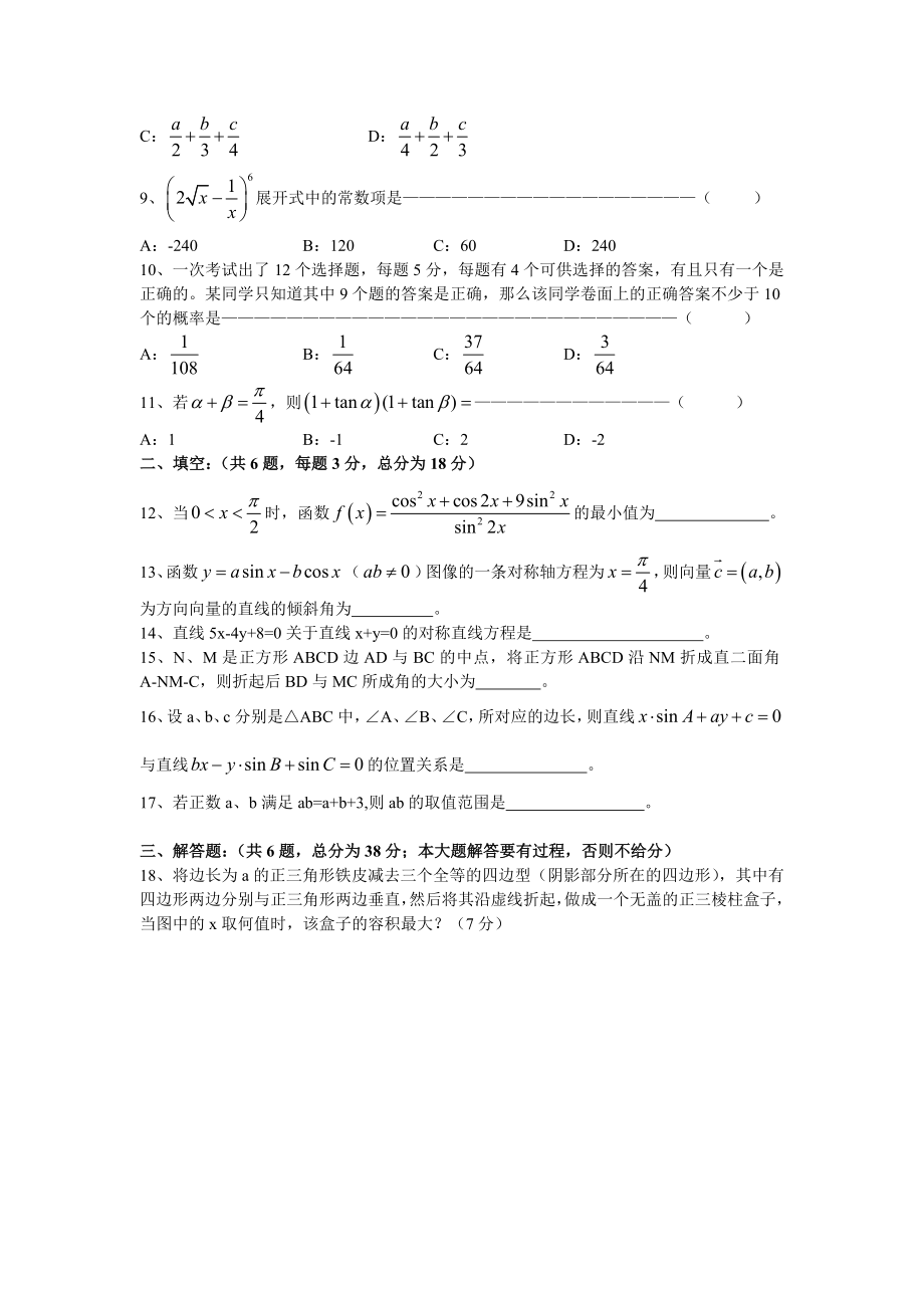 公开招聘教师专业知识数学试卷.doc_第2页