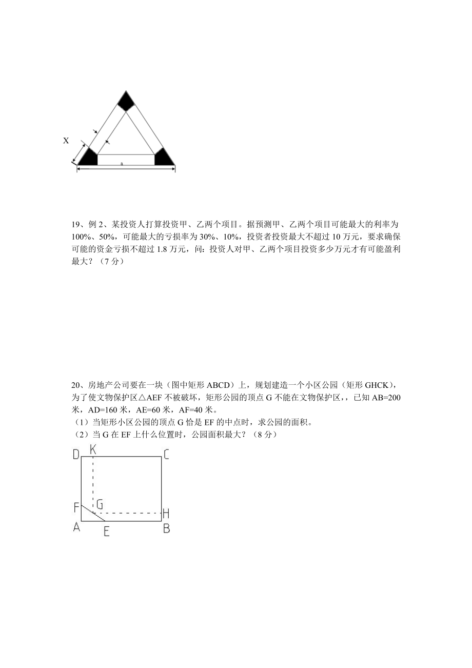 公开招聘教师专业知识数学试卷.doc_第3页