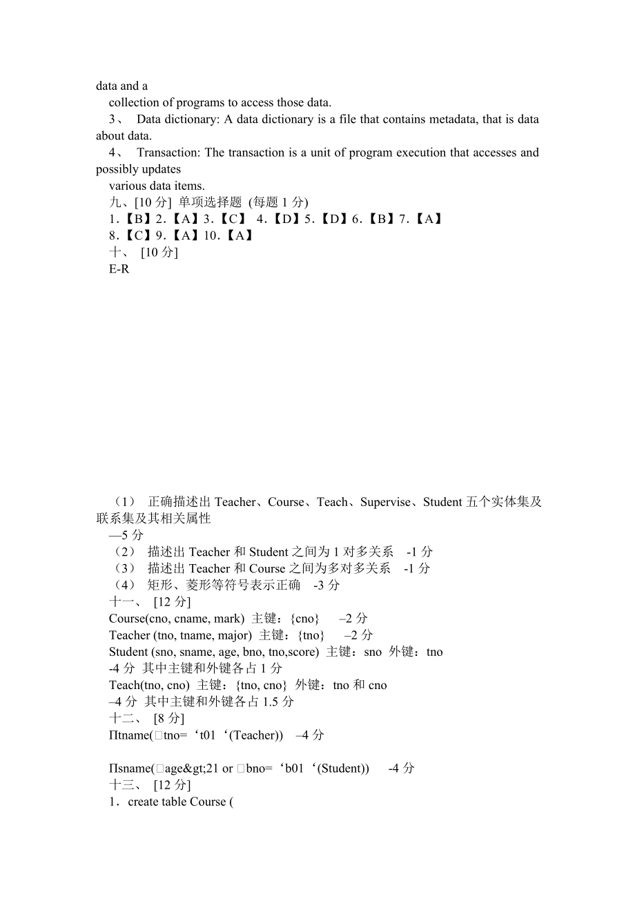 数据库考试题及答案.doc_第3页