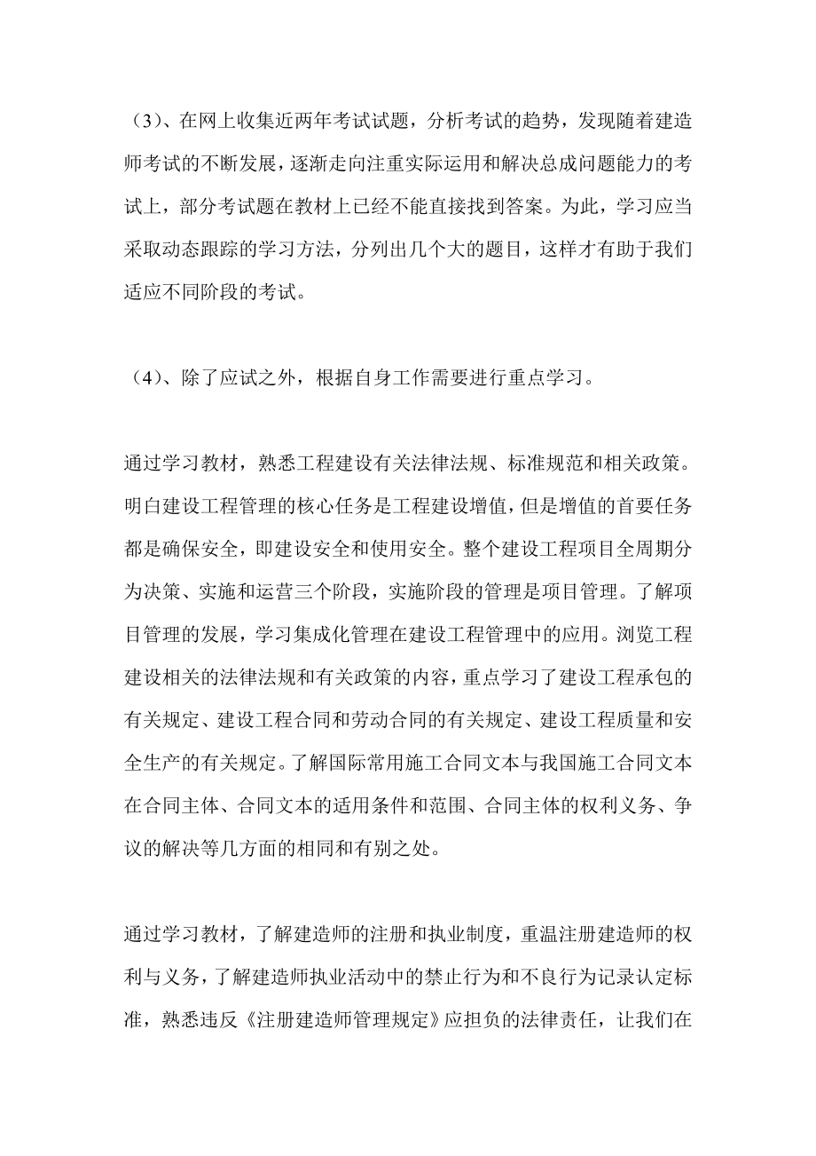 二级建造师继续教育小结5篇.doc_第2页