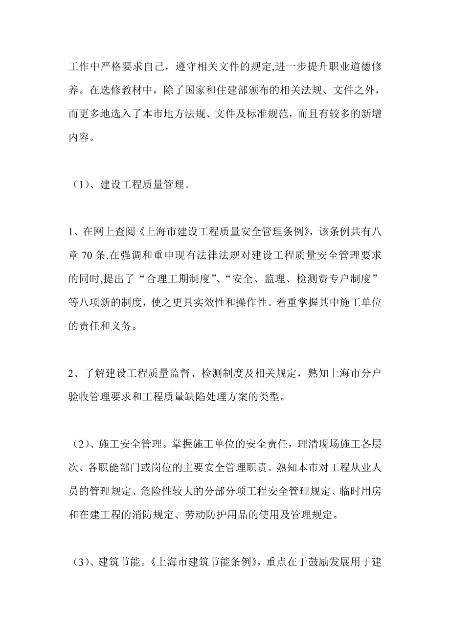 二级建造师继续教育小结5篇.doc_第3页