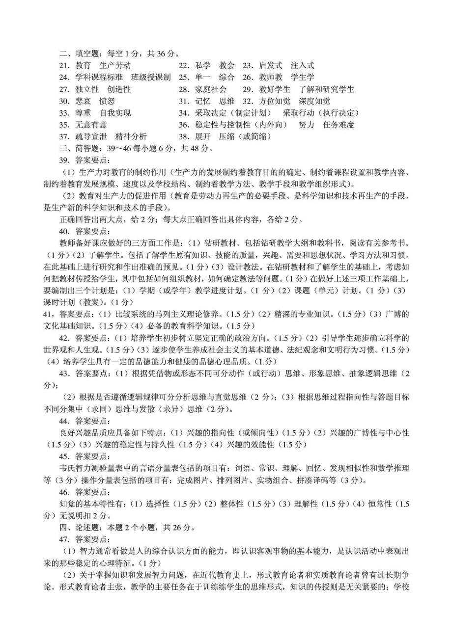 教师招聘考试全真模拟试题及答案(共三卷含答案)案 ....doc_第3页