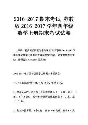 期末考试 苏教版四级数学上册期末考试试卷.doc