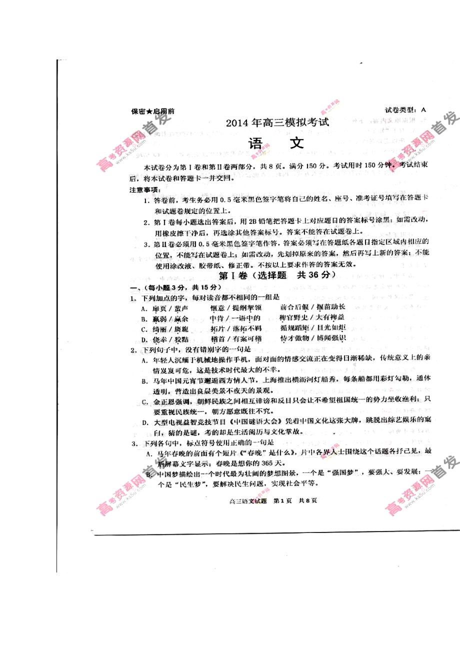 山东省日照市高三3月模拟考试语文试题及答案.doc_第1页