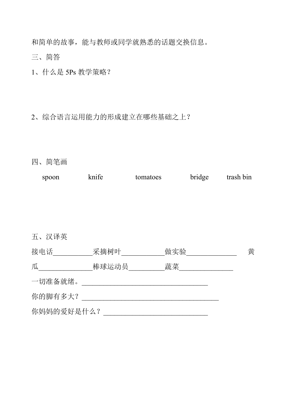 小学英语教师教材教法考试题（二）.doc_第2页