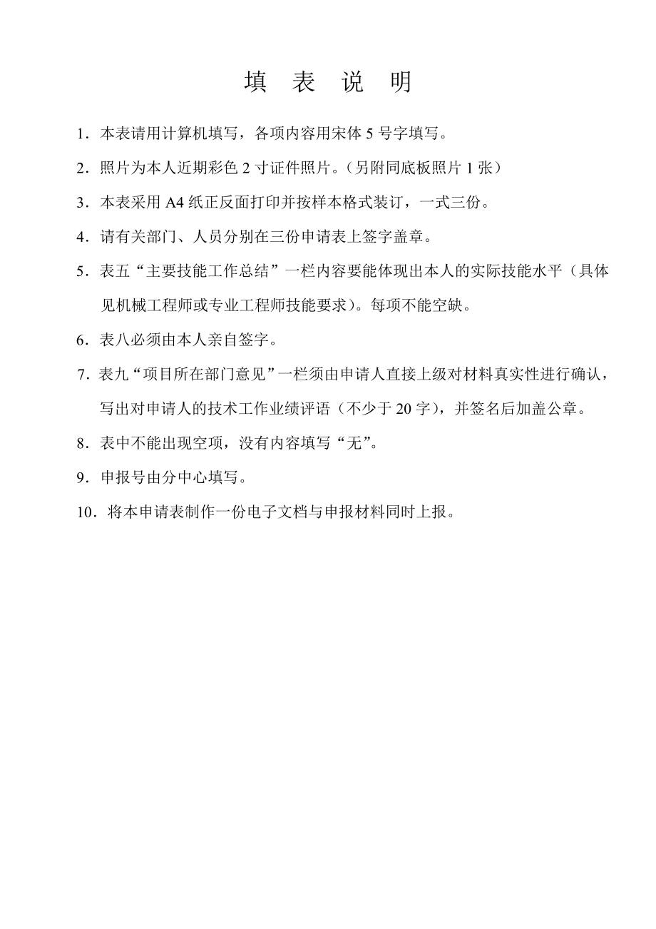 工程师申请表.doc_第2页