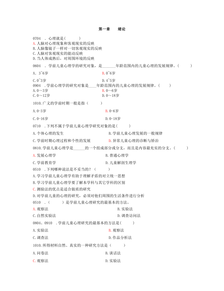 学前心理学选择题（有答案）..doc_第1页