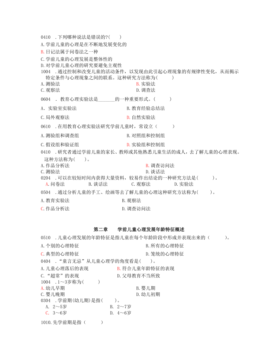 学前心理学选择题（有答案）..doc_第2页