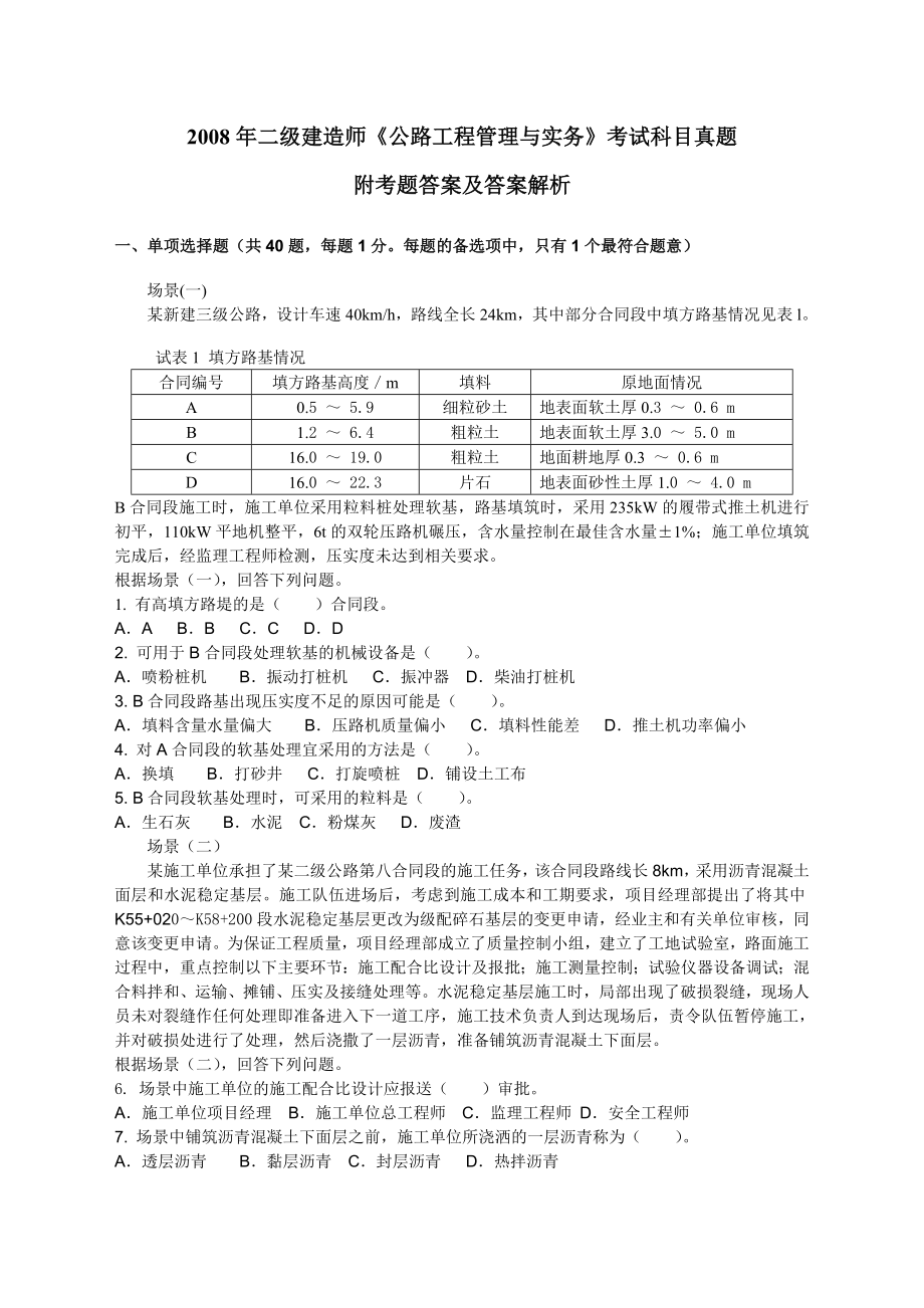 二级建造师公路实务真题及答案.doc_第1页