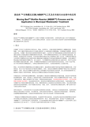 MBBR工艺简介资料.doc