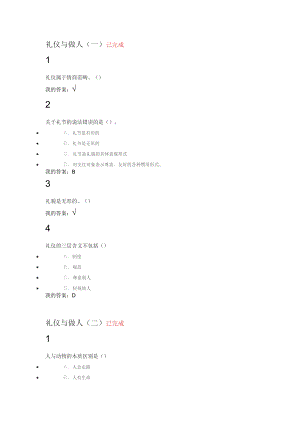 口才艺术与社交 网络通识 课后作业答案.doc