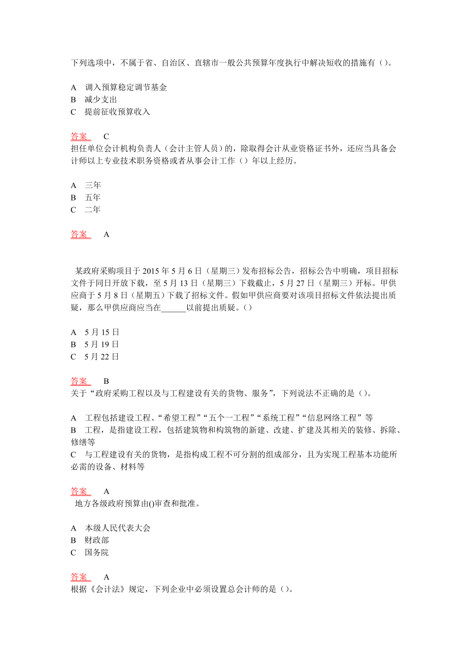 财政系统江西省网上学法用法及考试题库附答案.doc_第3页