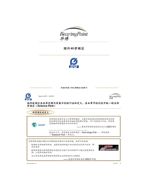 产业园研究经典实用案例：世界知名科技园区研究_讲解.doc