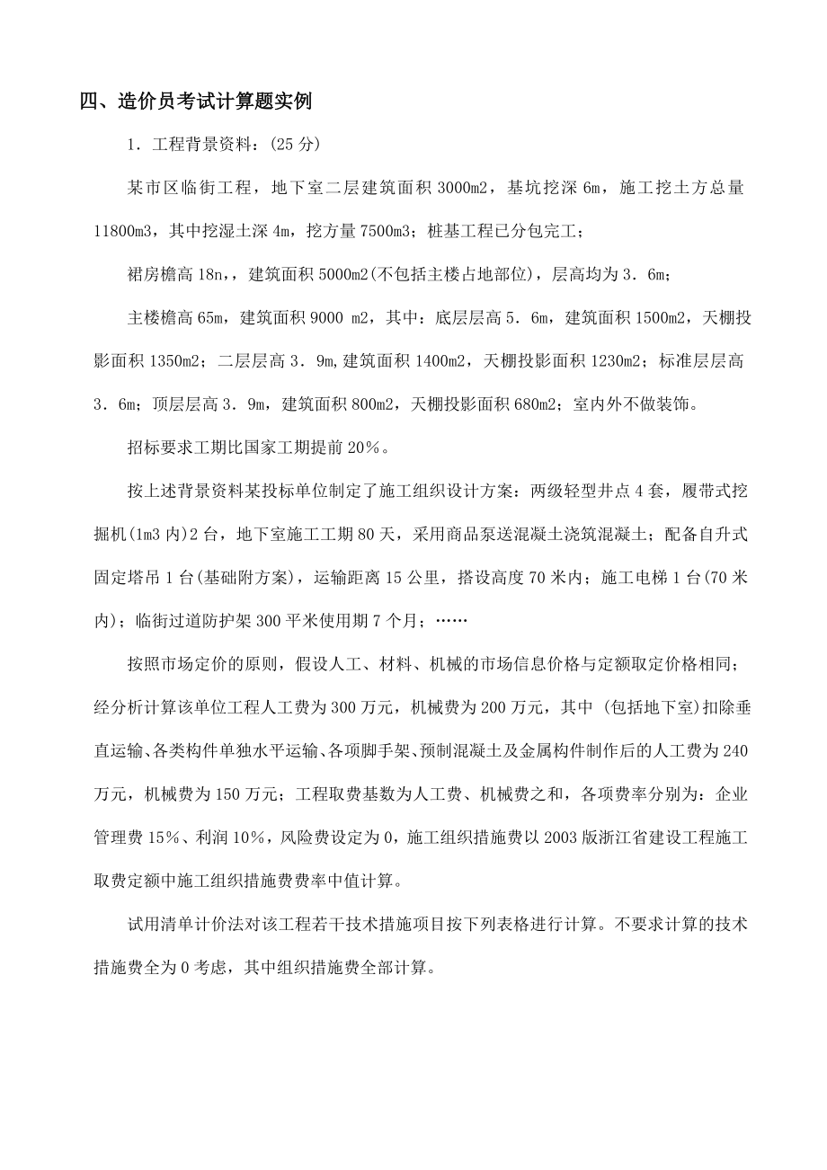 造价员考试计算题实例.doc_第1页