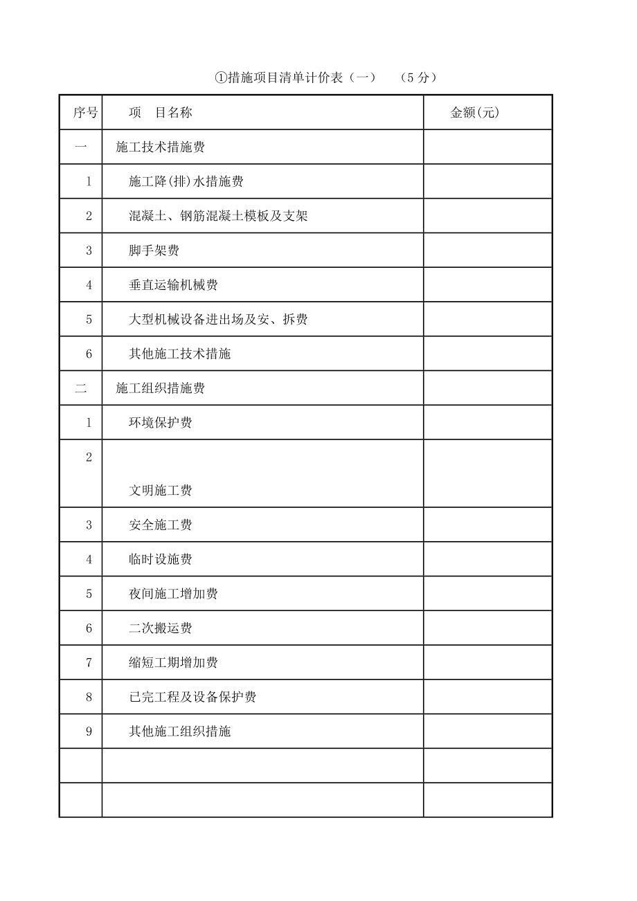 造价员考试计算题实例.doc_第2页