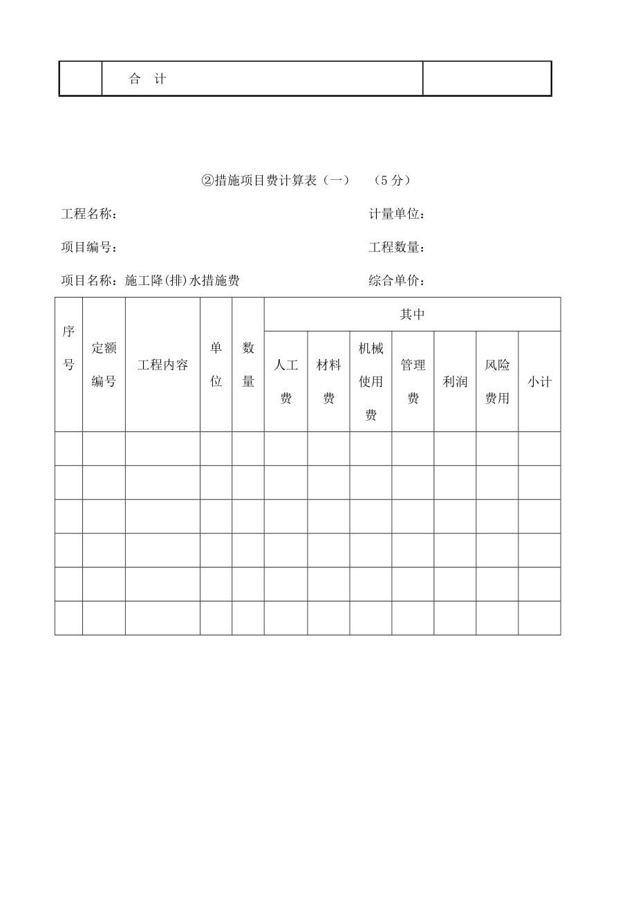 造价员考试计算题实例.doc_第3页