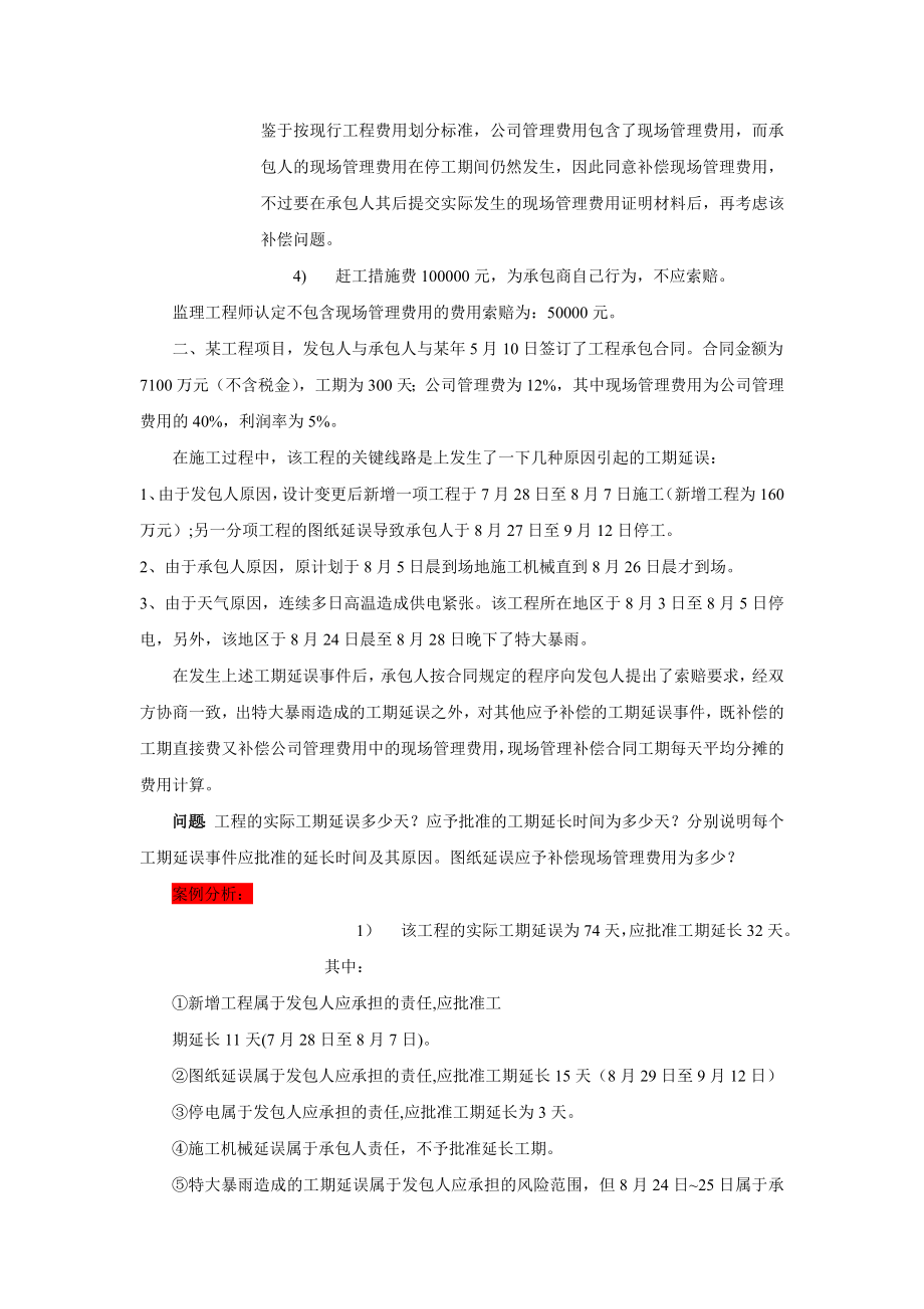 施工管理索赔案例练习与参考答案.doc_第2页