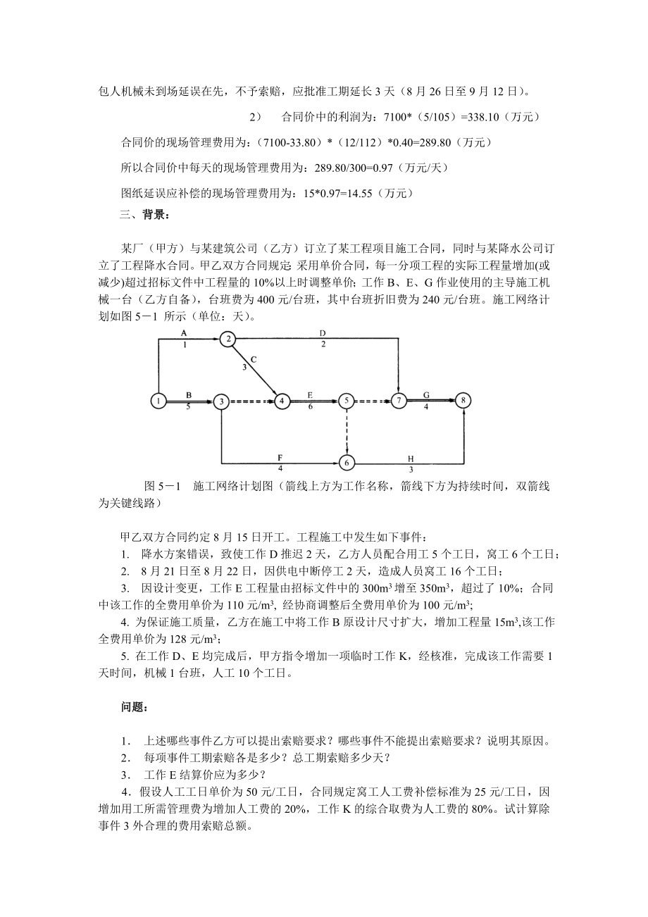 施工管理索赔案例练习与参考答案.doc_第3页