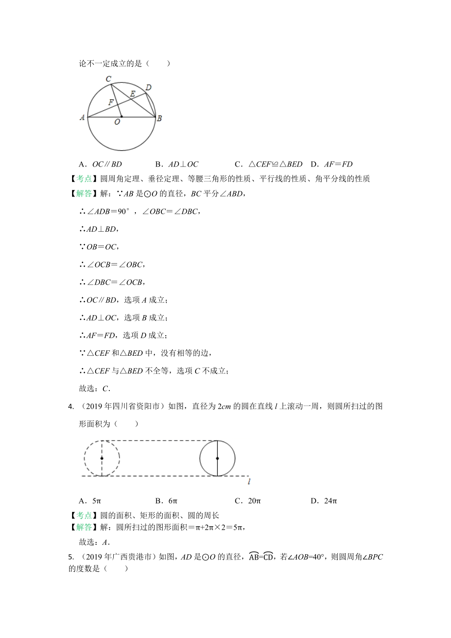 2019年全国中考数学真题分类汇编：圆内有关性质(含答案).docx_第2页