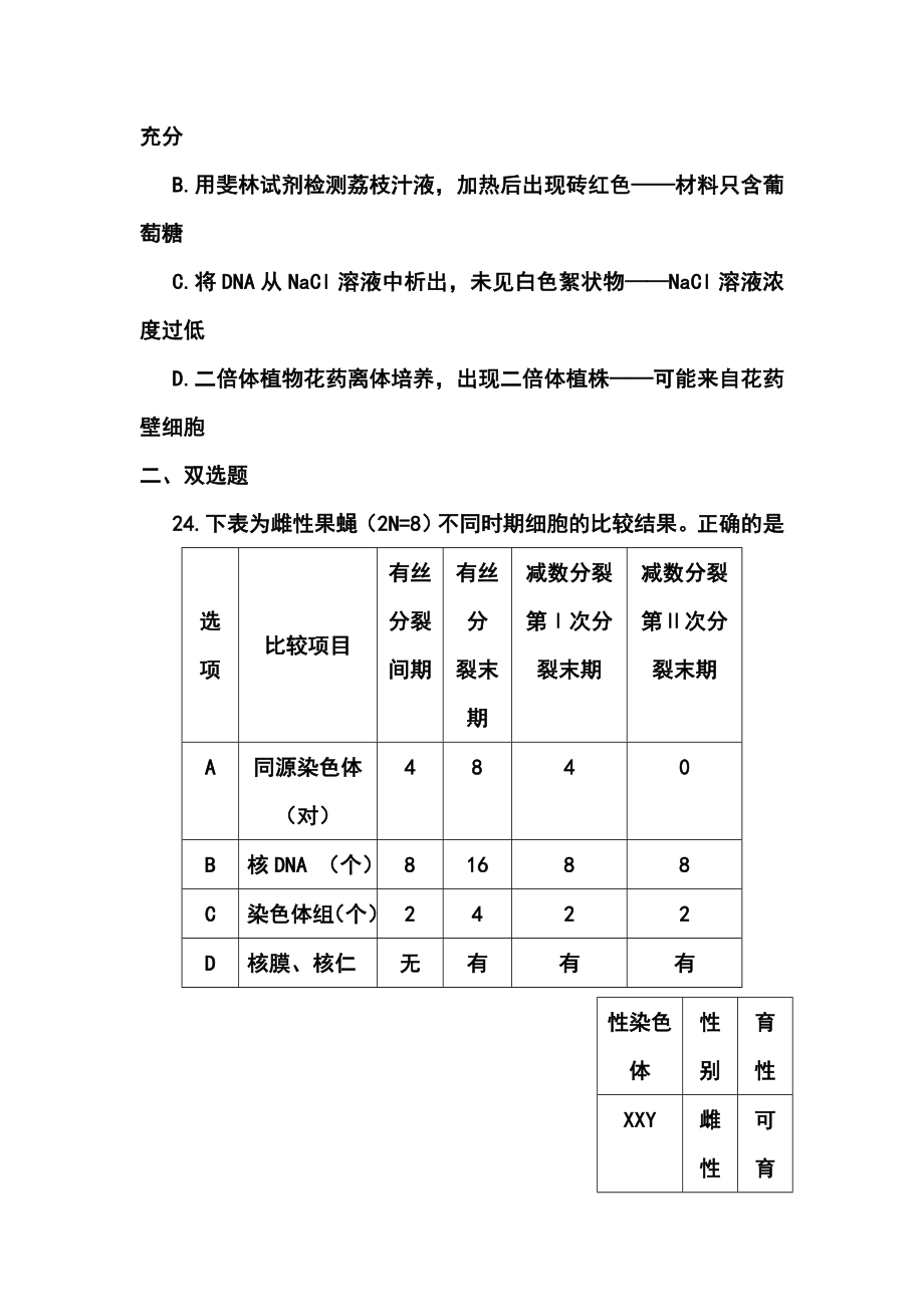 广东省深圳市高三第二次（二模）调研考试生物试题及答案.doc_第3页