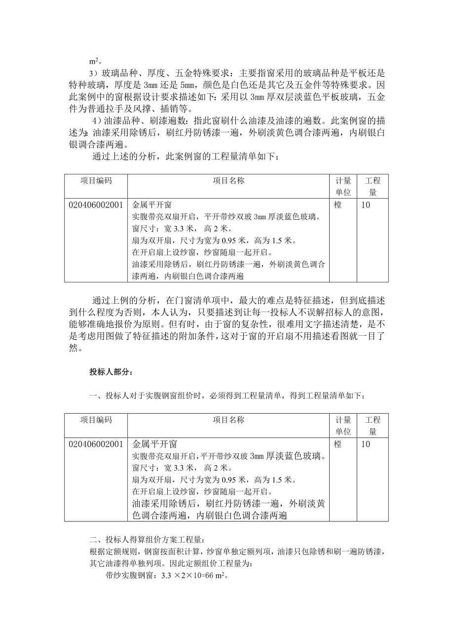 造价员考试案例 窗.doc_第2页