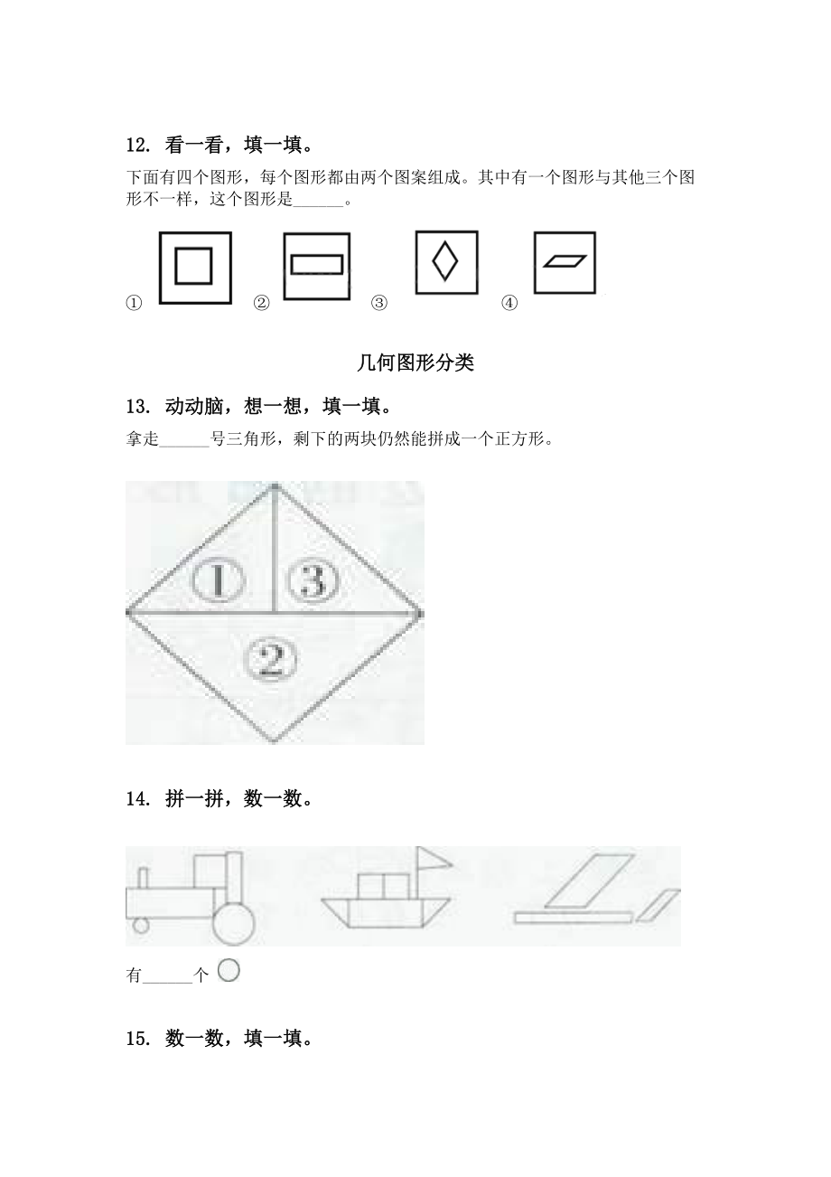 一年级下学期数学期中知识点分类整理复习完美版.doc_第3页