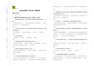 高级技师变电站值班员.doc