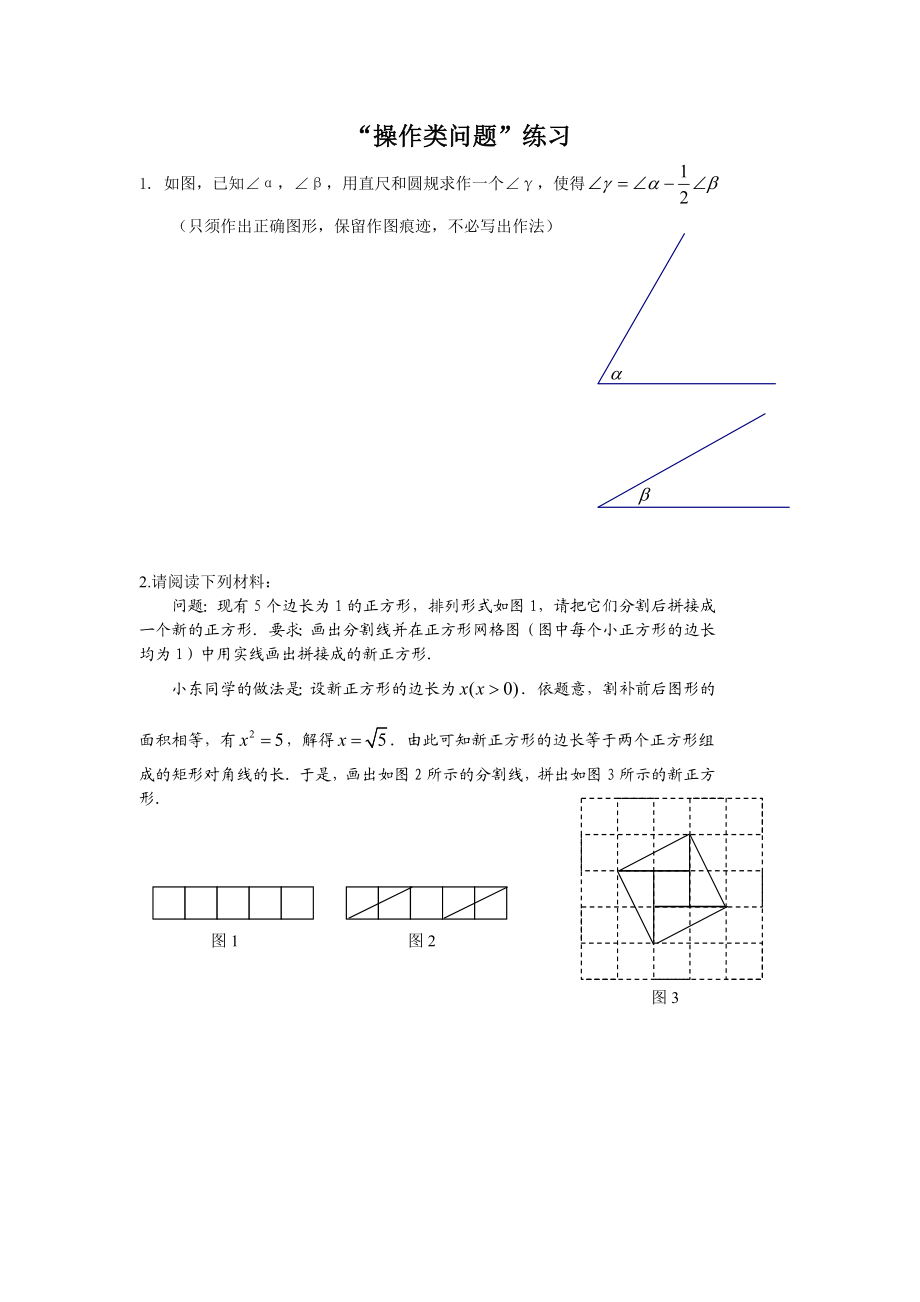 中考数学专题第九讲--操作类问题.doc_第1页