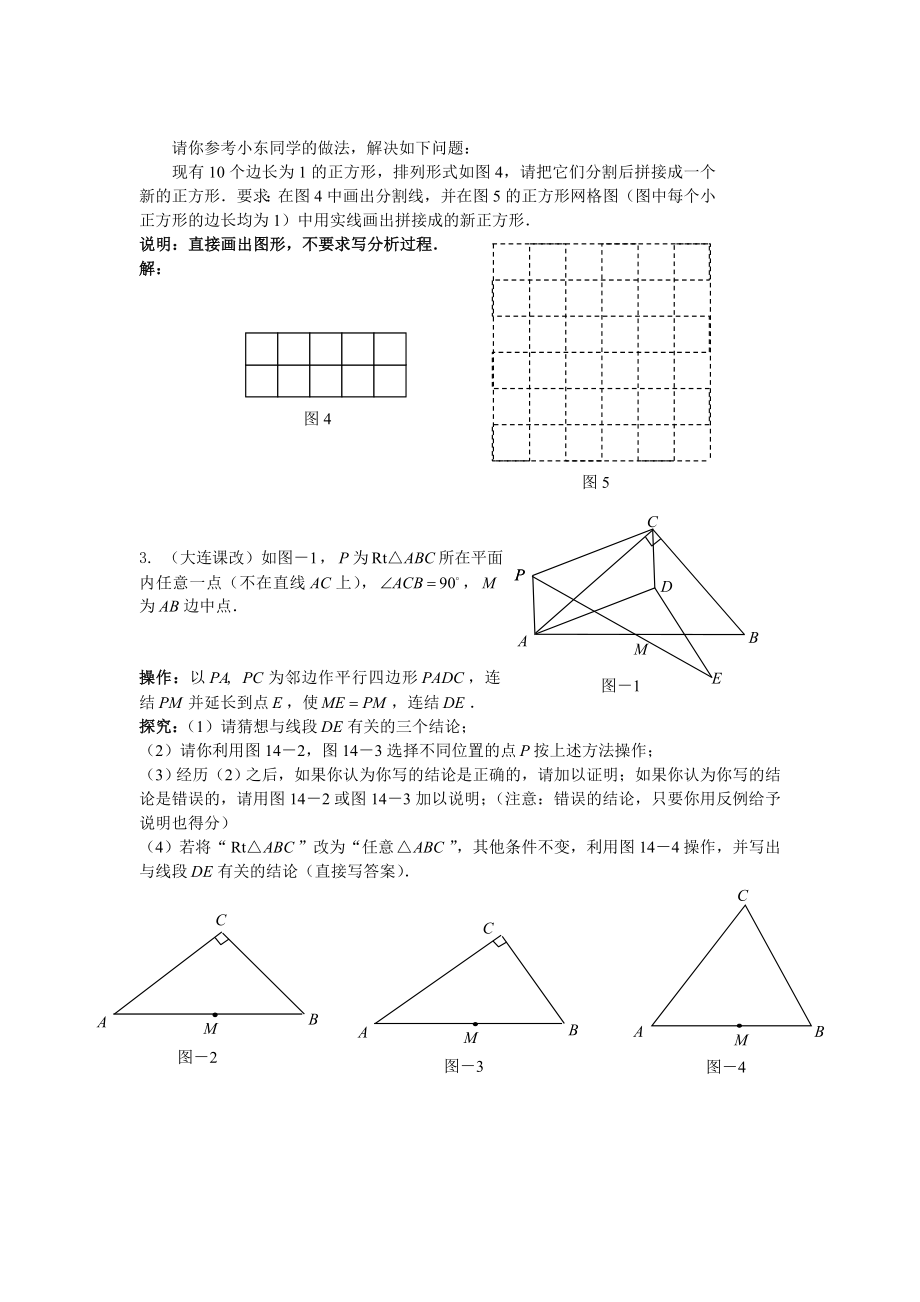 中考数学专题第九讲--操作类问题.doc_第2页