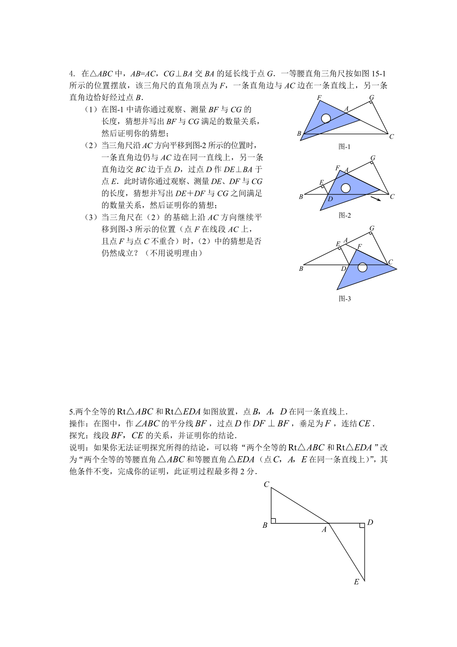 中考数学专题第九讲--操作类问题.doc_第3页