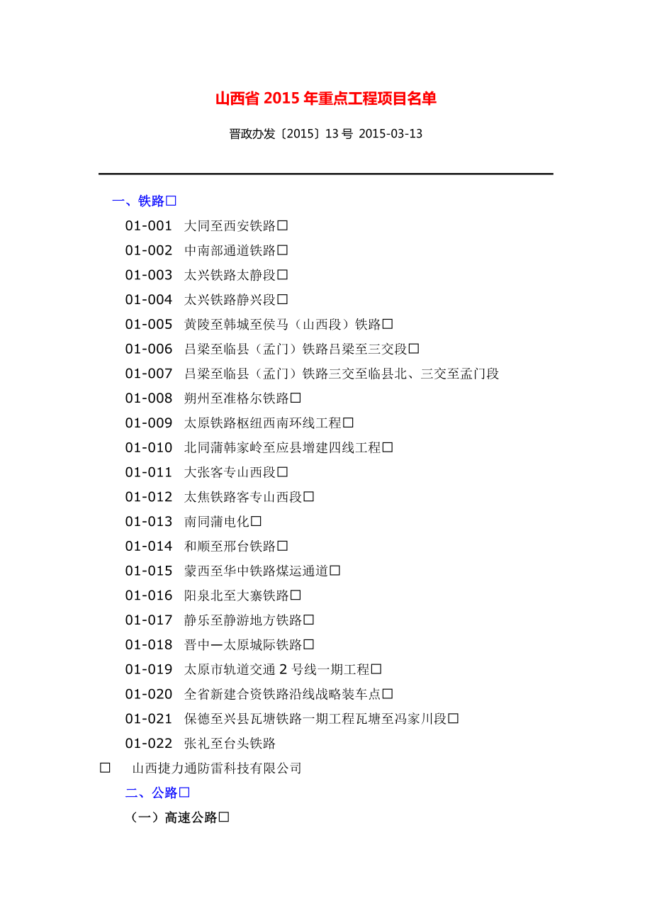 山西重点工程项目名单.doc_第1页