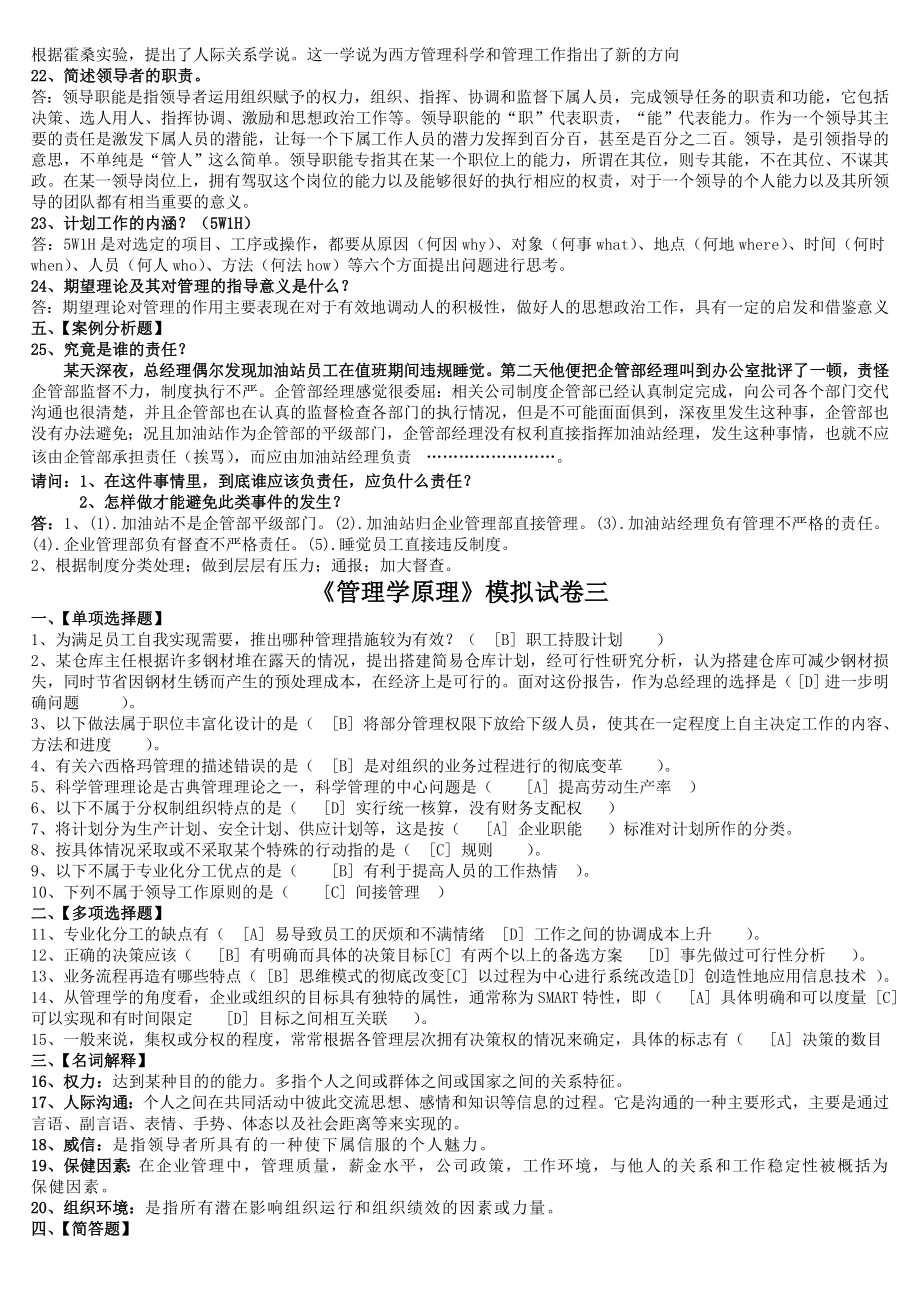 北京语言大学3月期末考试管理学原理模拟试卷答案.doc_第3页