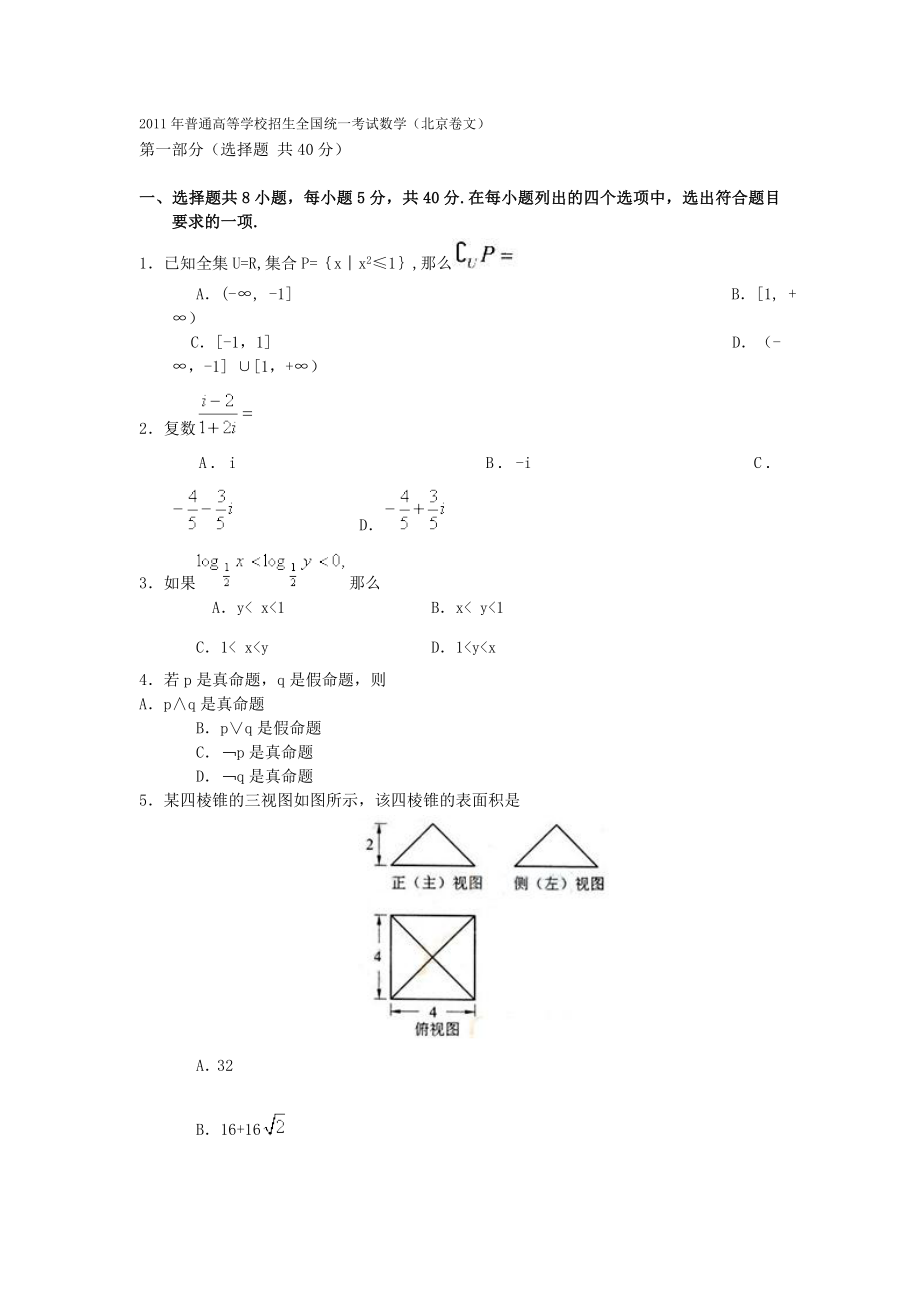 普通高等学校招生全国统一考试数学(北京卷文).doc_第1页