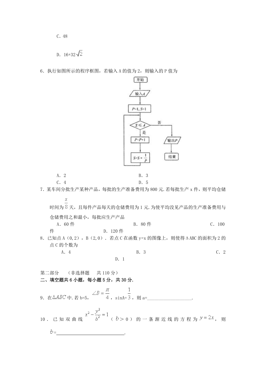 普通高等学校招生全国统一考试数学(北京卷文).doc_第2页