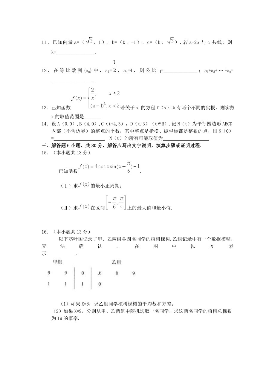 普通高等学校招生全国统一考试数学(北京卷文).doc_第3页