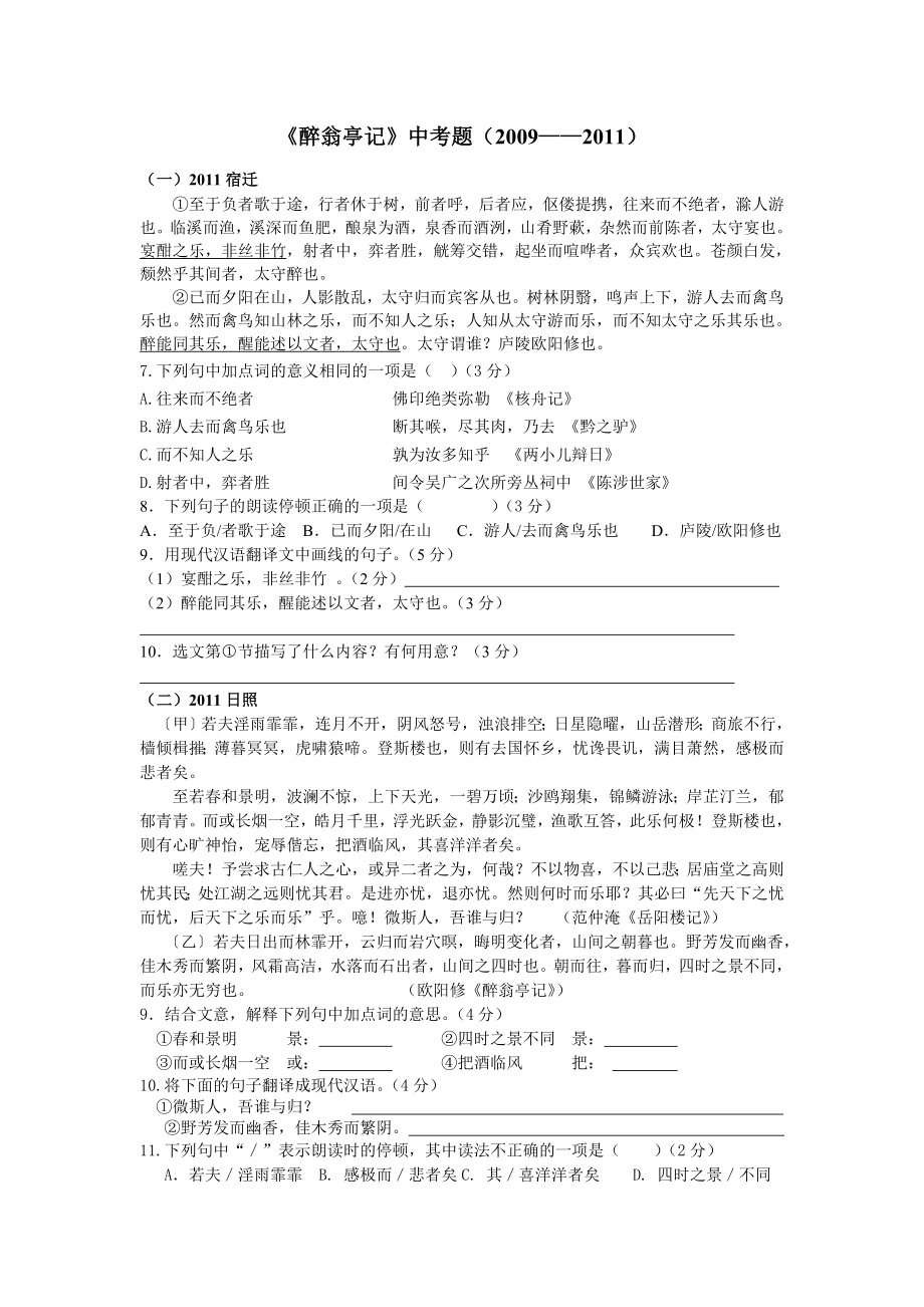 《醉翁亭记》中考题(——).doc_第1页