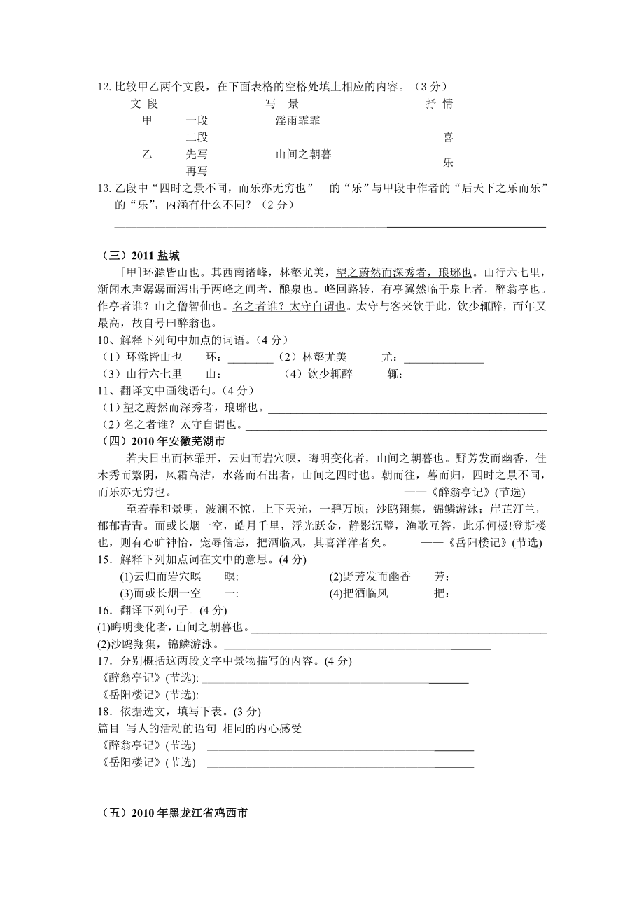 《醉翁亭记》中考题(——).doc_第2页