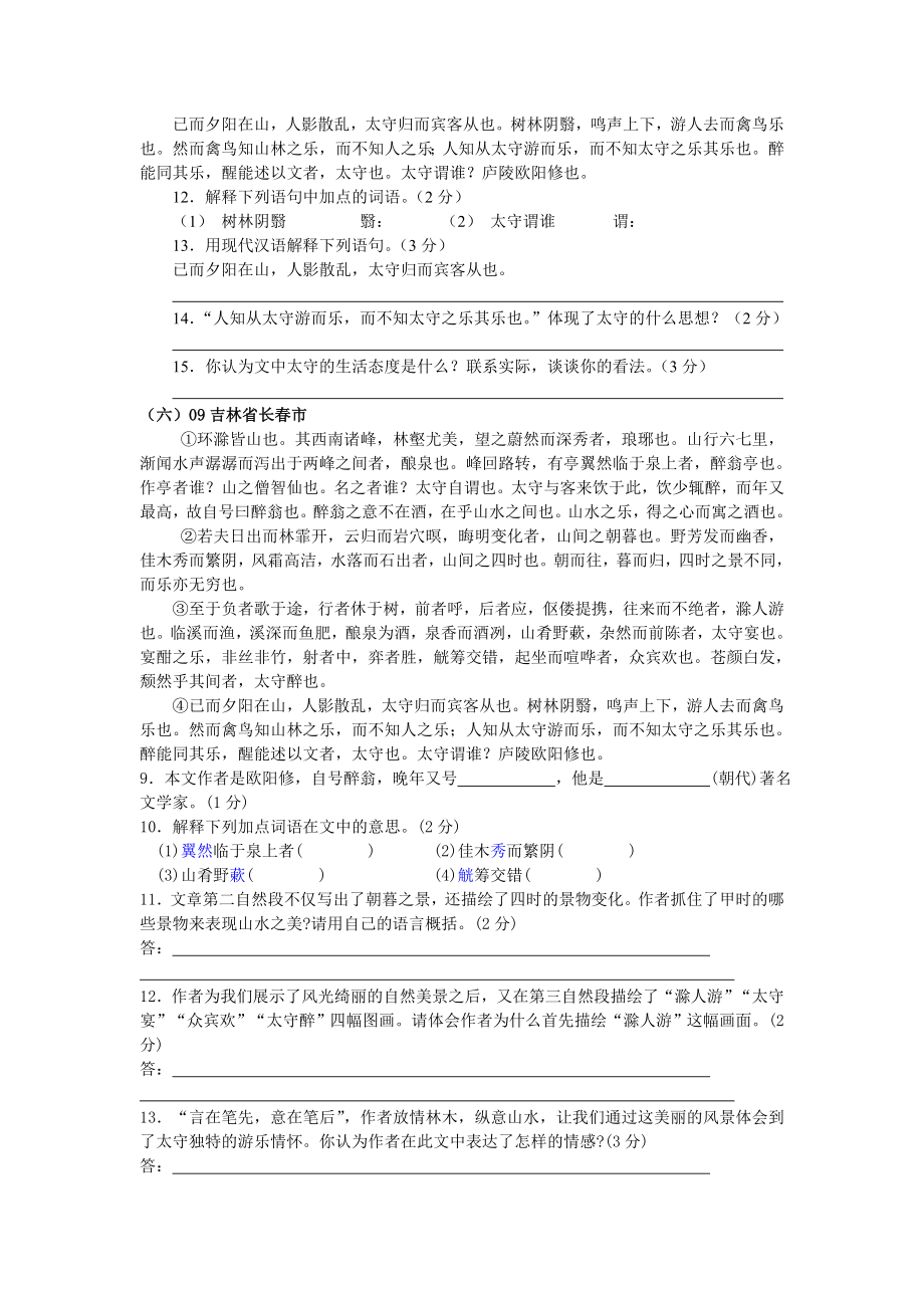 《醉翁亭记》中考题(——).doc_第3页