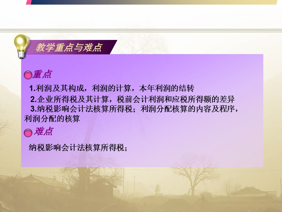 中级财务会计利润.ppt_第3页