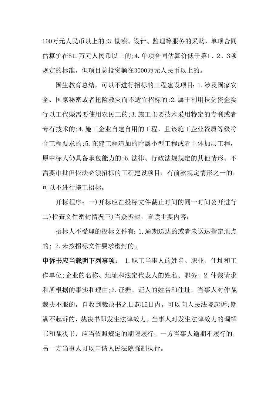 二级建造师考试《建设工程法规》考点解析.doc_第2页