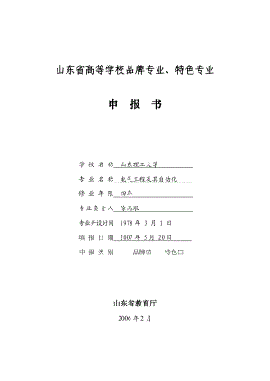 山东省高等学校品牌专业.doc