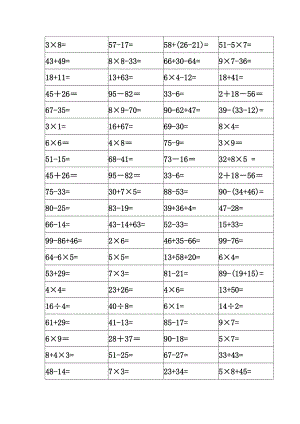 二年级下册口算题大全打印版.doc