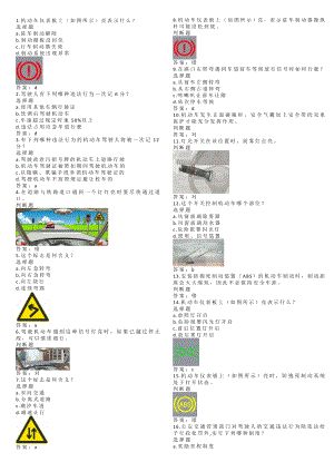 驾照考试题库1000道题.doc